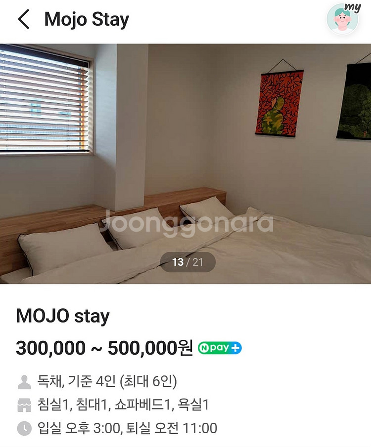 고성 자작도해수욕장 도보가능한 MOJO stay 숙박권--5