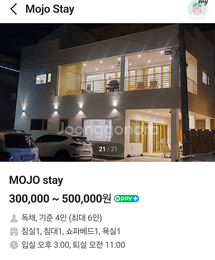고성 자작도해수욕장 도보가능한 MOJO stay 숙박권--9