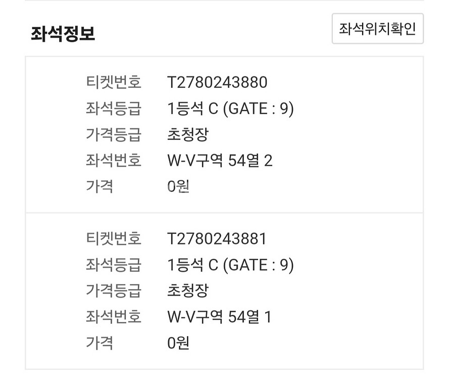 fc서울 바르셀로나 경기 티켓1등석 2매팔아요--2