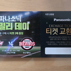 두산vs키움 (고척돔) 야구티켓 8/8일 (1장당2인)