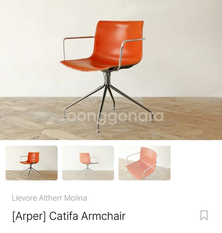 아르퍼 카티파 암체어 Arper catifa--0