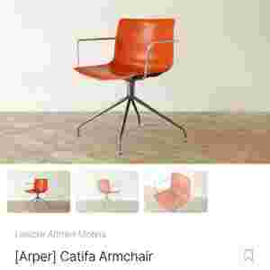 아르퍼 카티파 암체어 Arper catifa
