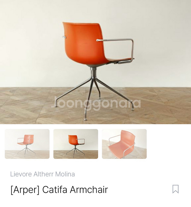 아르퍼 카티파 암체어 Arper catifa--1