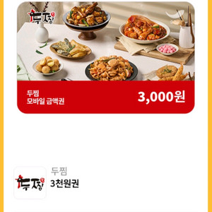 두찜 상품권 3천원권