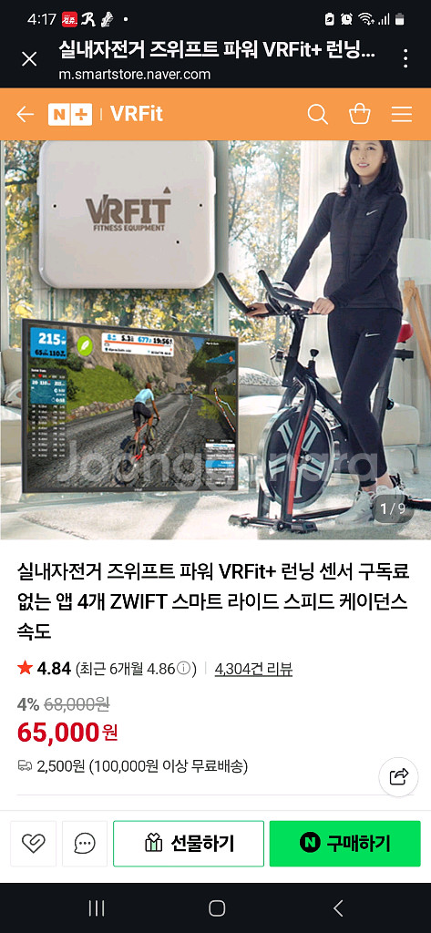 실내자전거 즈위프트 파워 VRFit+ 런닝 센서 구독료--1