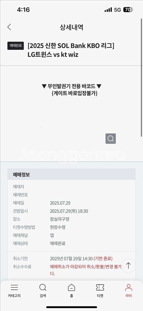 7월29일 KTvsLG 블루석 티켓 원가 판매합니다--0