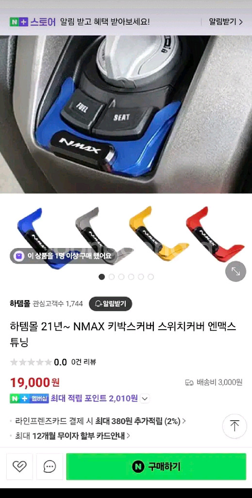 nmax 엔맥스 키박스 스위치 커버--2