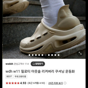 wdh w11 필로티 아웃솔 리커버리 쿠셔닝 운동화여행