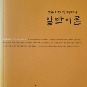 고용이자 및 화폐의 일반이론 (새책수준)