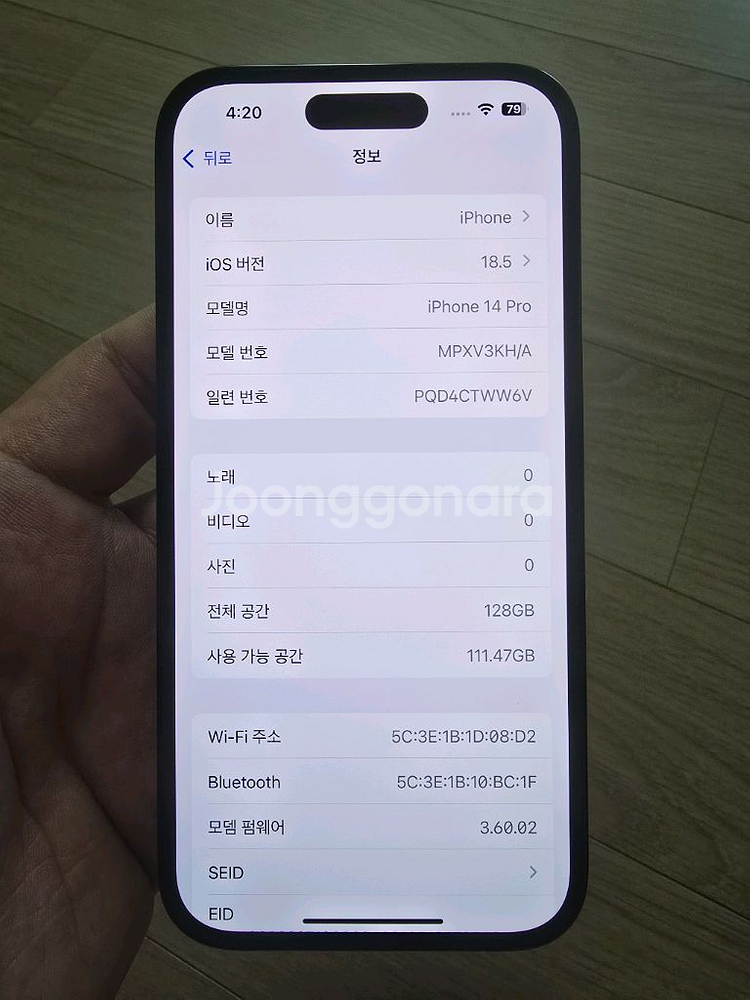 아이폰14프로128 베터리효율 91%--1