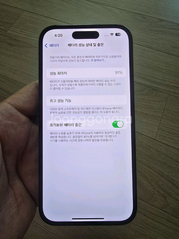 아이폰14프로128 베터리효율 91%--2