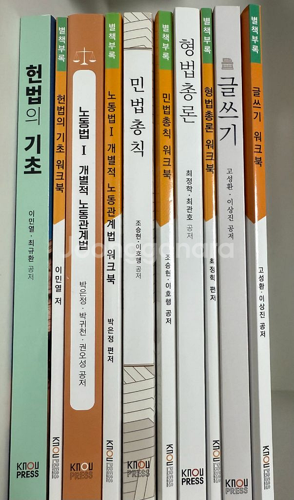 방송대 법학과 교재(2025 최신판, 워크북 포함)판매--0