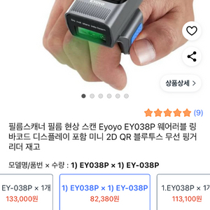 Eyoyo EY-038P 링 스캐너 팝니다