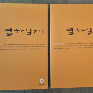 열하알기 1,2 (전권 일괄. 새책수준)