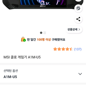 MSI 클로 A1M-U5 게이밍