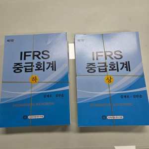 IFRS 중급회계 제7판 (김재호,김한솔) 상/하 제본