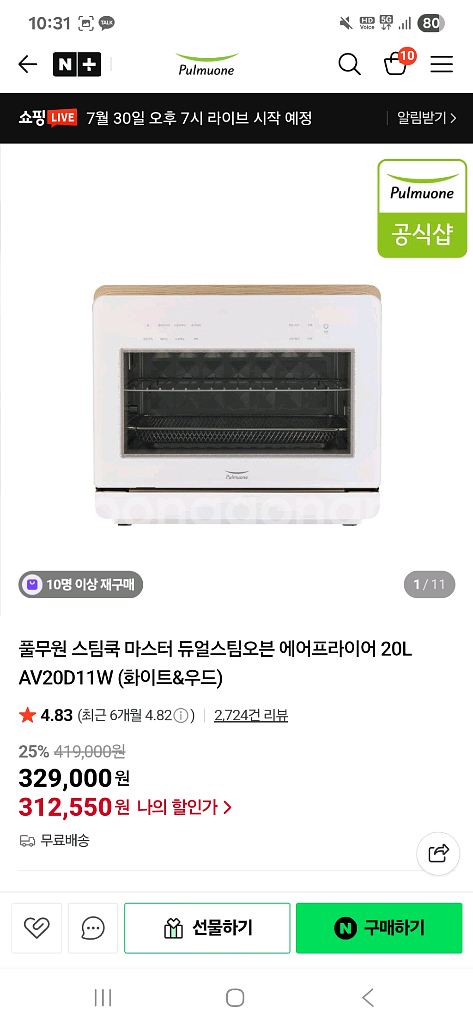 풀무원 스팀쿡 마스터 듀얼스팀오븐 에어프라이어 20L--1