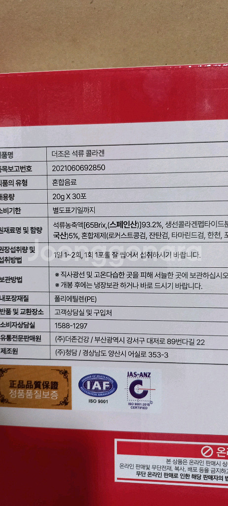 더조은 삭류콜라겐 1000mg 20g*30포--2