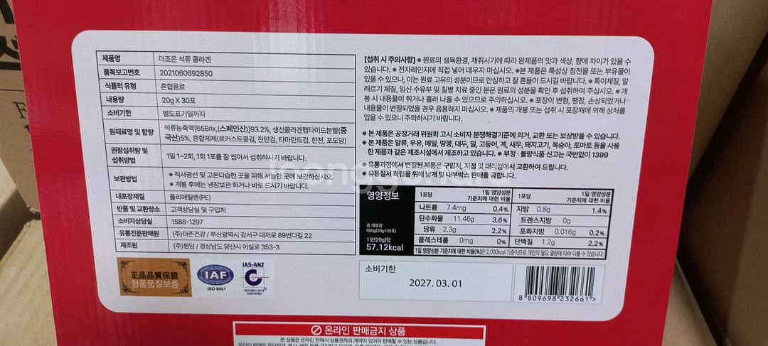 더조은 삭류콜라겐 1000mg 20g*30포--1