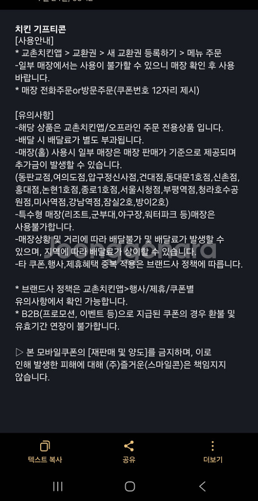피자헛 깊티,교촌깊티 팔아요--0