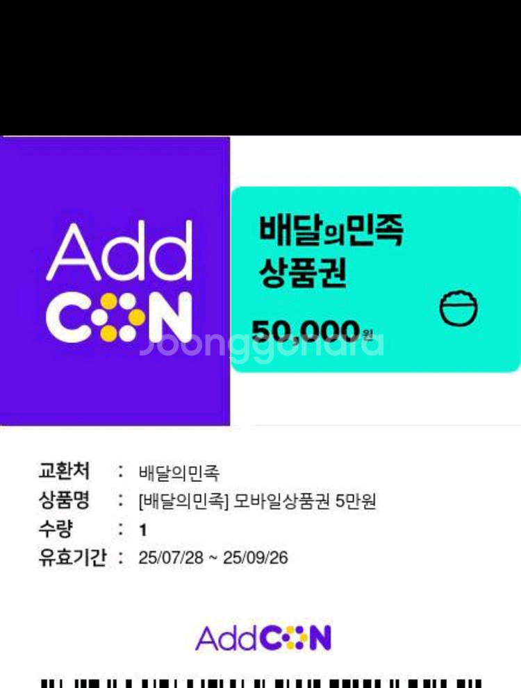 배민 5만원 기프티콘 45000원에 팝니다!--0