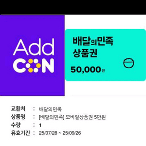 배민 5만원 기프티콘 45000원에 팝니다!