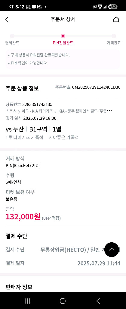 기아vs두산 7/29 1루가족테이블석 정가 이하 판--1