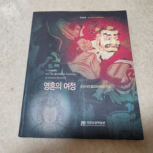 [역사, 미술사] 영혼의 여정(국립중앙박물관 도록)
