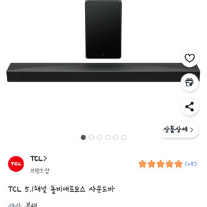 TCL 5.1채널 돌비애트모스 사운드바(새상품)