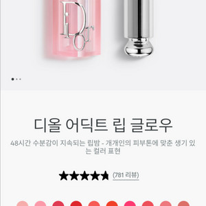 디올 어딕트 립 글로우