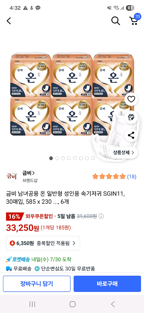 금비 성인용 속기저귀 180매--0