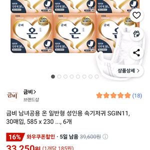 금비 성인용 속기저귀 180매