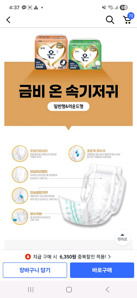 금비 성인용 속기저귀 180매--1