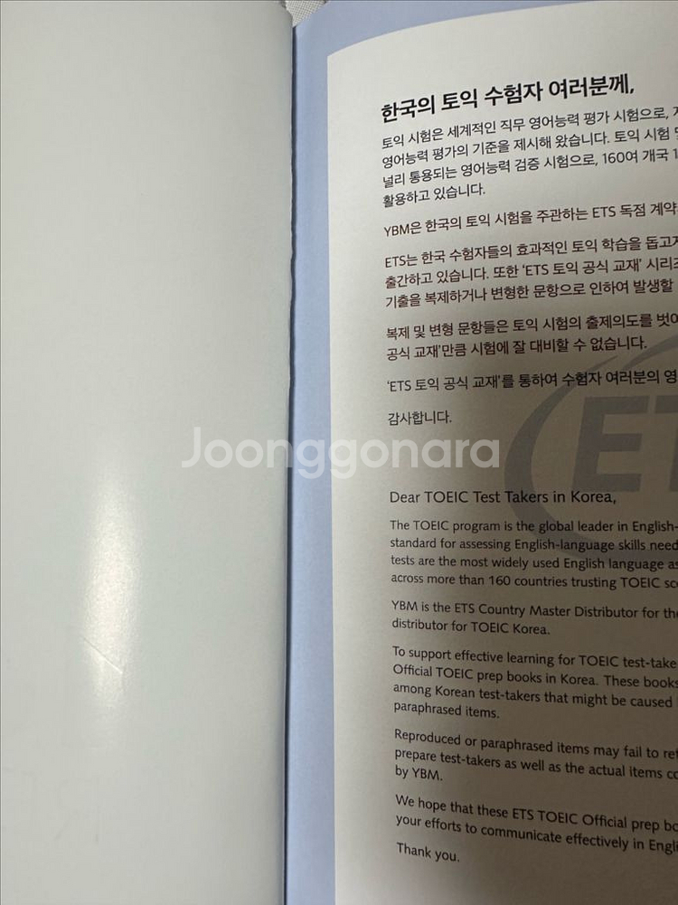 ets 토익 단기공략 750+ , ets 토익 기출1--3