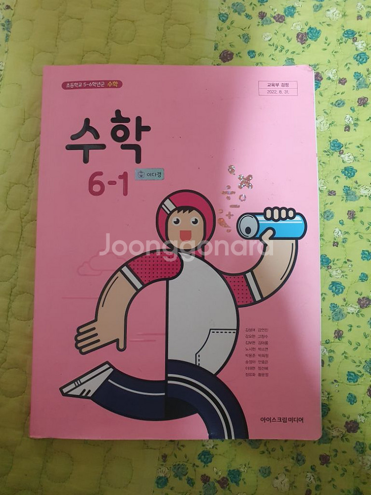 2025년 초등학교 6학년 1학기 교과서 9권 사용본--1