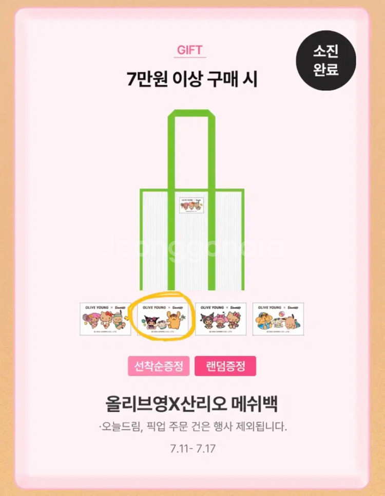 올리브영 산리오 가방--0