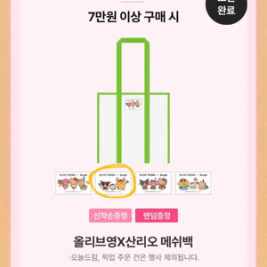 올리브영 산리오 가방