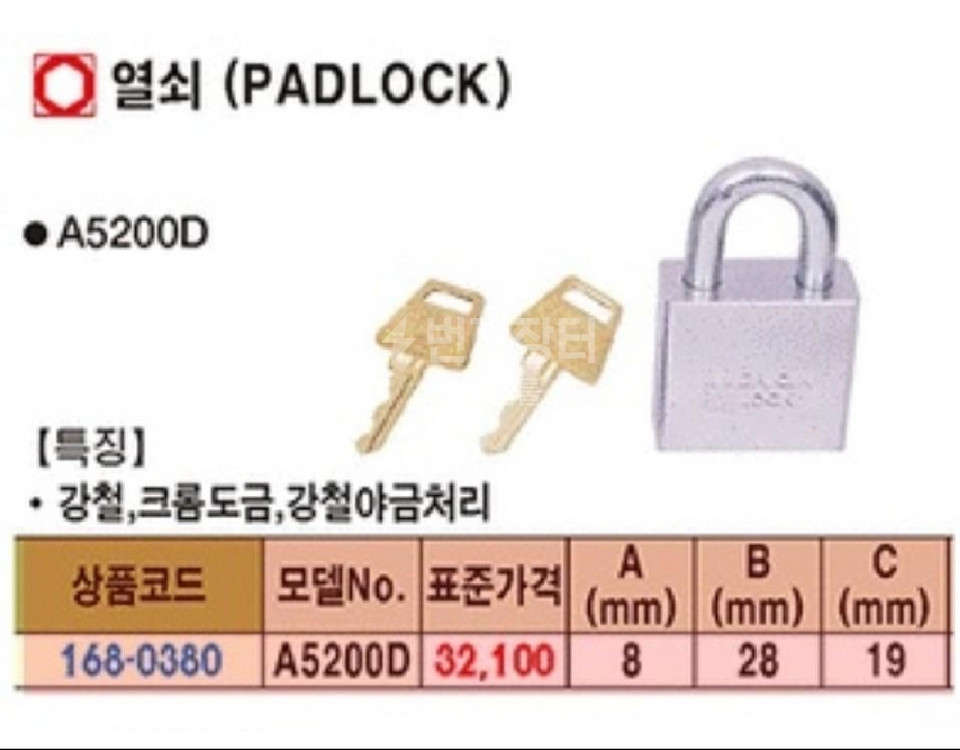 (AMERICAN LOCK)안전열쇠(강철야금)--1