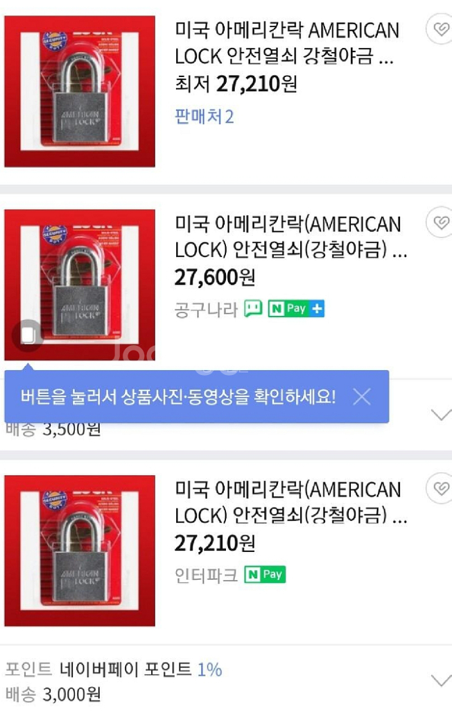 (AMERICAN LOCK)안전열쇠(강철야금)--2