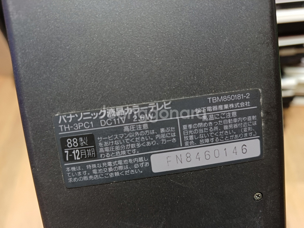 Panasonic TH-3PC1 휴대용 컬러TV 고장품--5