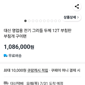 대신전기 전기호떡기계 팝니다. 이미지
