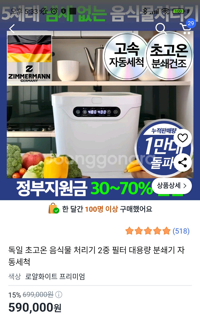 환불가능)짐머만 독일음식물처리기 ZMFT-7021(새것--2