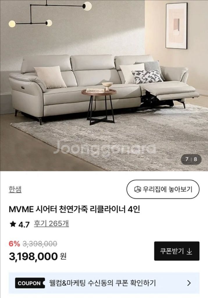 한샘 프리미엄 4인 리클라이너 가죽소파 2890mm 상--4