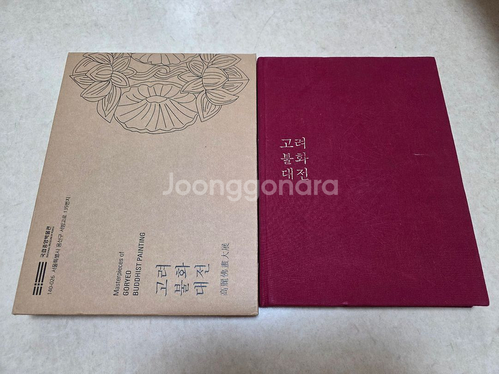 [역사, 미술사] 고려불화대전(국립중앙박물관 도록)--0