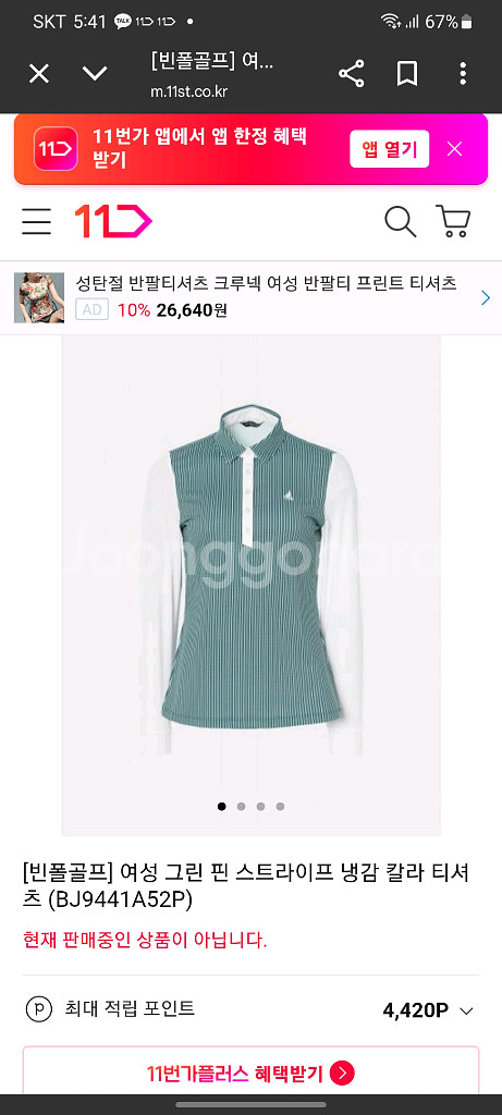 빈폴 골프 그린 스트라이프 냉감티--7