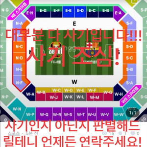 7월31일 FC바르셀로나 vs FC서울(판매글x)