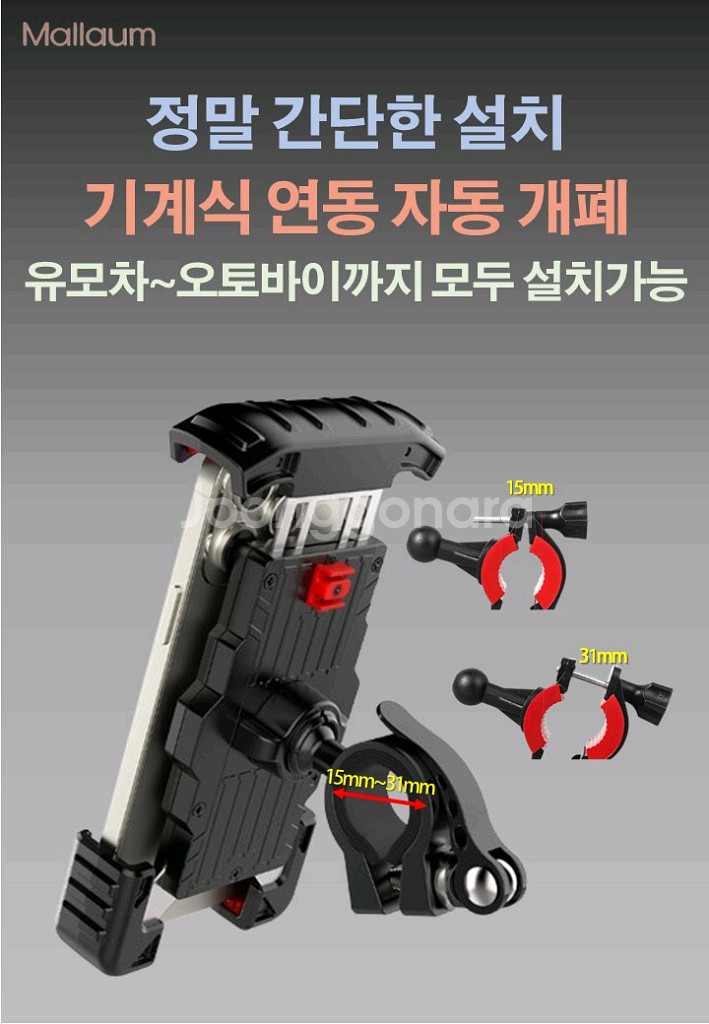 [새상품] 튼튼한 자전거핸드폰거치대 오토바이거치대--7