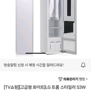 [LG] 트롬 스타일러 3구 고급형 화이트