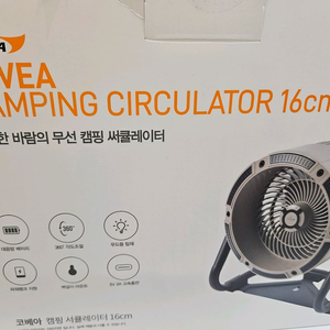 코베아캠핑서큘레이터
