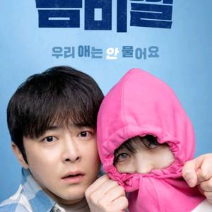CGV 영화 <좀비딸> 예매권 핀번호 2매